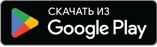 Доступно в Google Play